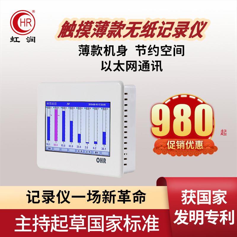 触屏无纸记录仪工业多路温度巡检仪液位压力数据控制组态通讯