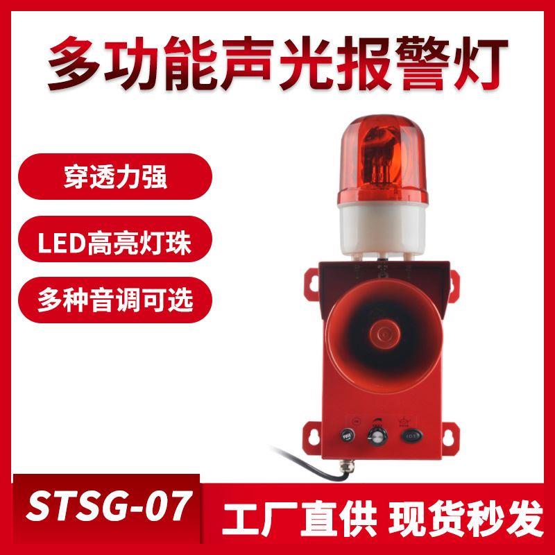 一体化声光报警器STSG-07 TBJ-150 TBJ-100LED天车报警器警示灯