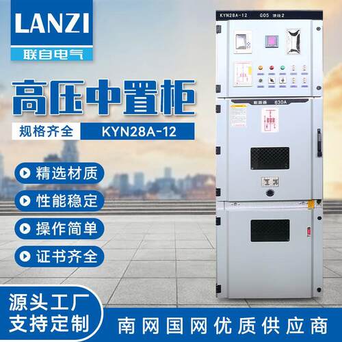 KYN28A-12高压柜铠装移开式交流金属封闭开关设备 高压开关柜设备
