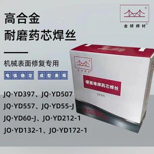 金桥焊丝JQ.YD60/D65堆焊耐磨气保二保药芯焊丝耐磨焊条包邮