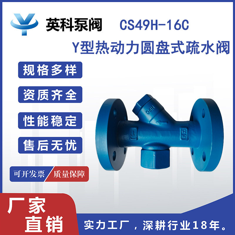 暖气管道蒸汽输送铸钢Y型法兰 热动力圆盘式疏水阀CS49H-16C