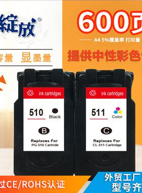 兼容佳能 PG510CL511墨盒大容量MP250mp280MP282MP490 MP495