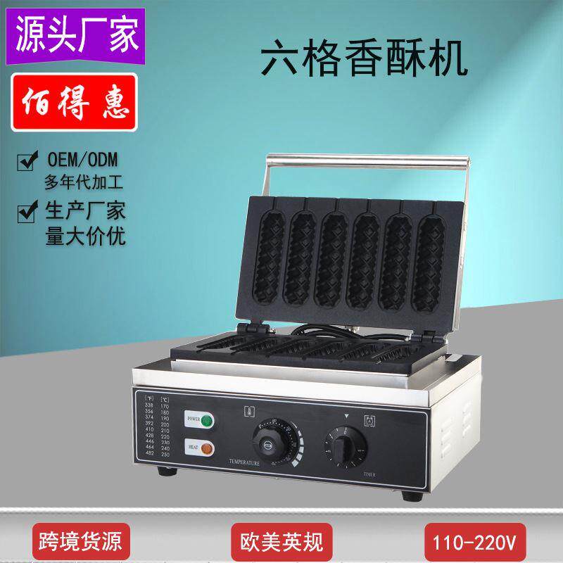 佰得6格香酥机商用不粘牛奶棒机法式玛芬热狗机玉米110V小吃设备