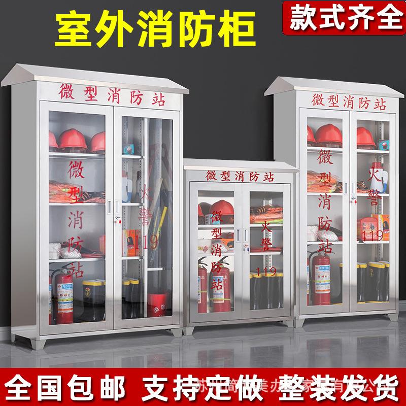 不锈钢消防柜微型灭火站室外器材箱户外应急柜全套工地放置展示柜