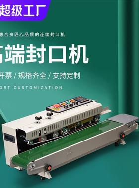 北爵FR1000墨轮商用小型封口机茶叶食品袋全自动连续墨轮封口机厂
