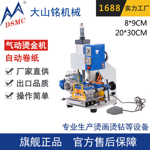 /大山铭 多功能自动烫金机 明信片请帖烫金压痕机