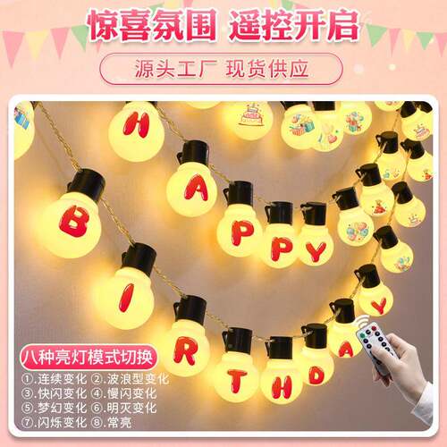 hapybirtQHThda生日快灯乐发光字母拉旗yLED彩串背景墙氛围p装饰