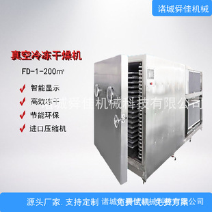 整个大枣真空冻干机 脆枣低温冷冻干燥机 羊胎盘冻干粉机器 厂家