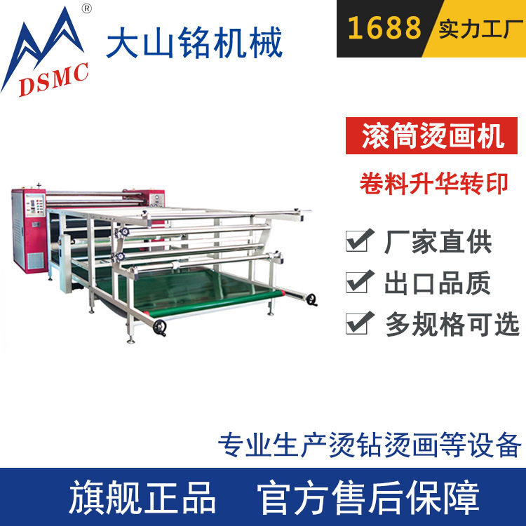 /大山铭 滚筒式数码热转移印花机 大幅面烫画机生产厂家,农机/农具/农膜,发动机,淘宝优惠券,粉丝福利购,淘宝优惠卷