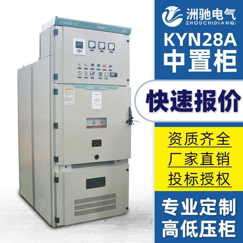 KYN28A高压开关柜中置柜35kv环网柜固体柜10KV高低压电力成套设备