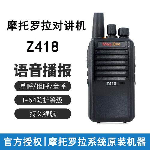 适用 摩托罗拉对讲机MagOne 无线大功率对讲机数字手持台原装