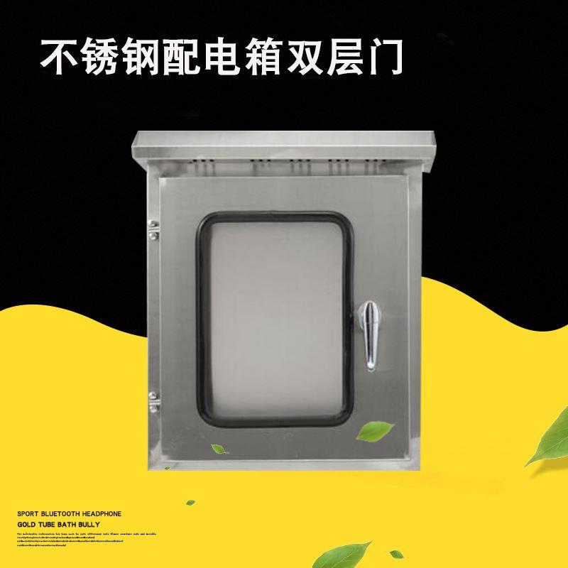201304不锈钢配电箱内外门工地配电箱户外防水防雨配电箱监控箱厂