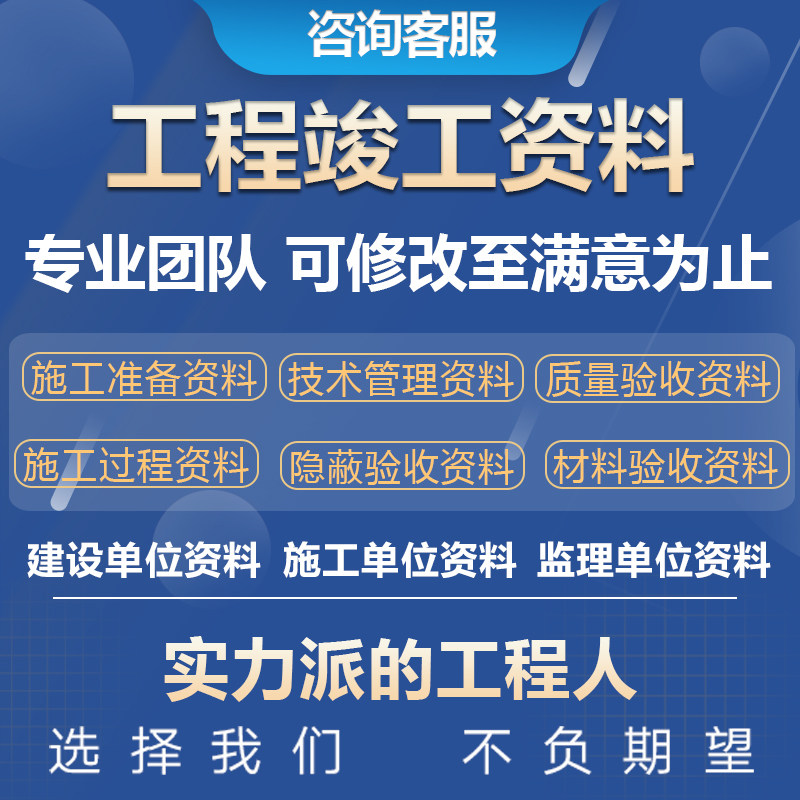 工程竣工验收资料代做施工质量工序检验批隐藏过程记录材料预结算