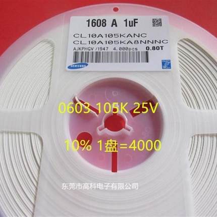 贴片电容0603 105K 1UF 10%16V 25V 50V4000只/盘=68元 品质保证