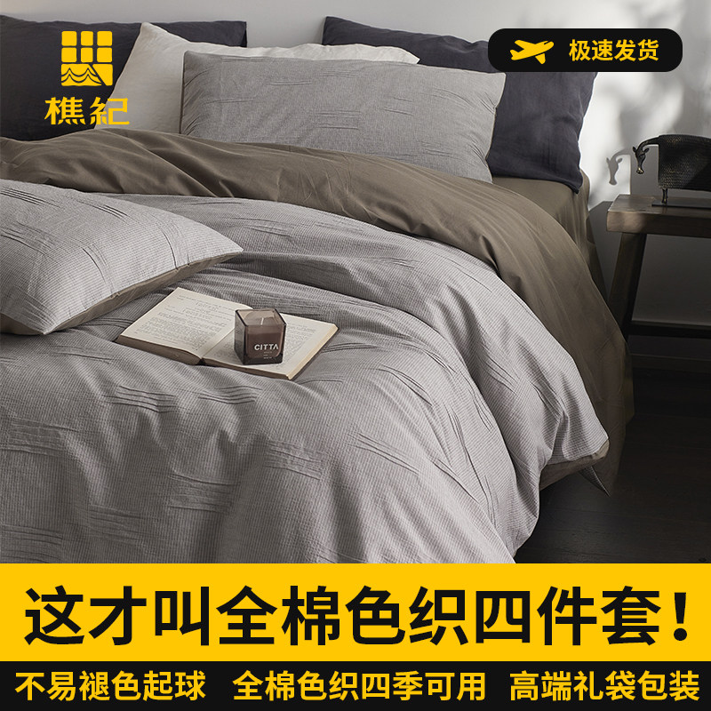 全棉四件套色织提花轻奢纯色家用宿舍纯棉四季床笠款床上三件套,床上用品,学生床品套件,淘宝优惠券,粉丝福利购,淘宝优惠卷