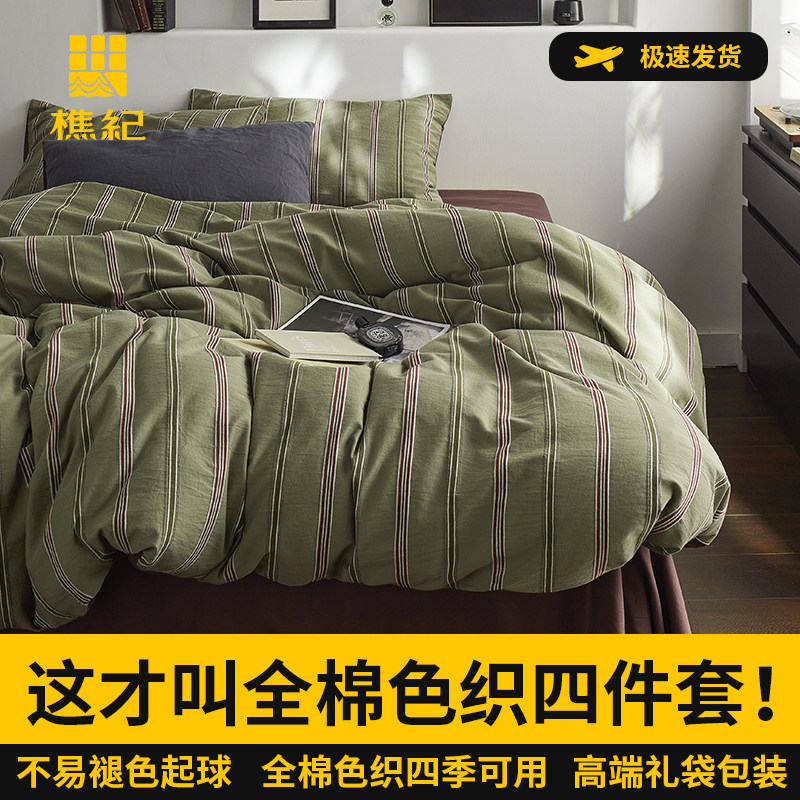 全棉四件套色织提花家用宿舍纯棉四季床笠款床上三件套,床上用品,学生床品套件,淘宝优惠券,粉丝福利购,淘宝优惠卷
