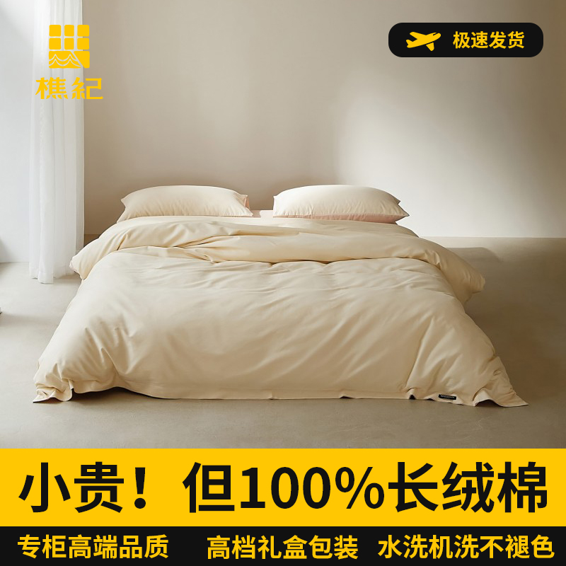 50支长绒棉全棉四件套