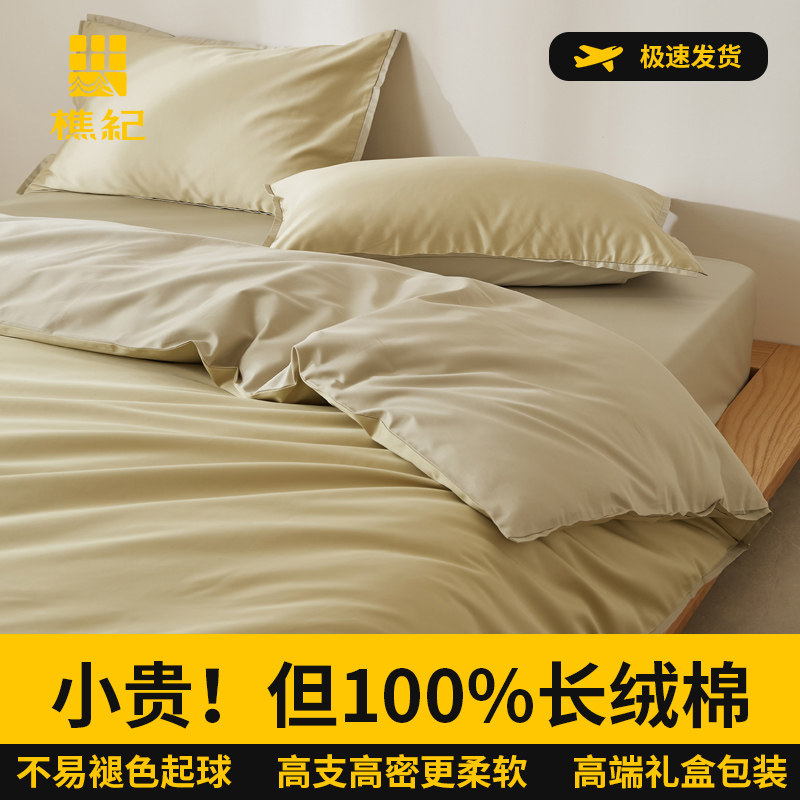 全棉床上四件套50支双股长绒棉窄边工艺款轻奢风床上用品三件套,床上用品,学生床品套件,淘宝优惠券,粉丝福利购,淘宝优惠卷