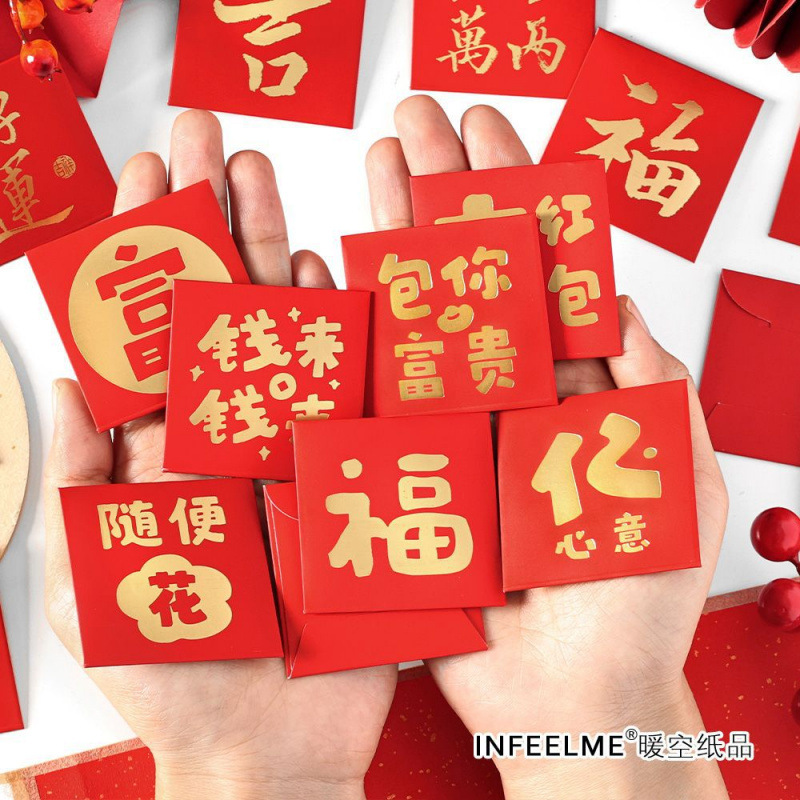 Infeel.Me多财多亿系列新年迷你红包2025新年春节小号红包袋通用