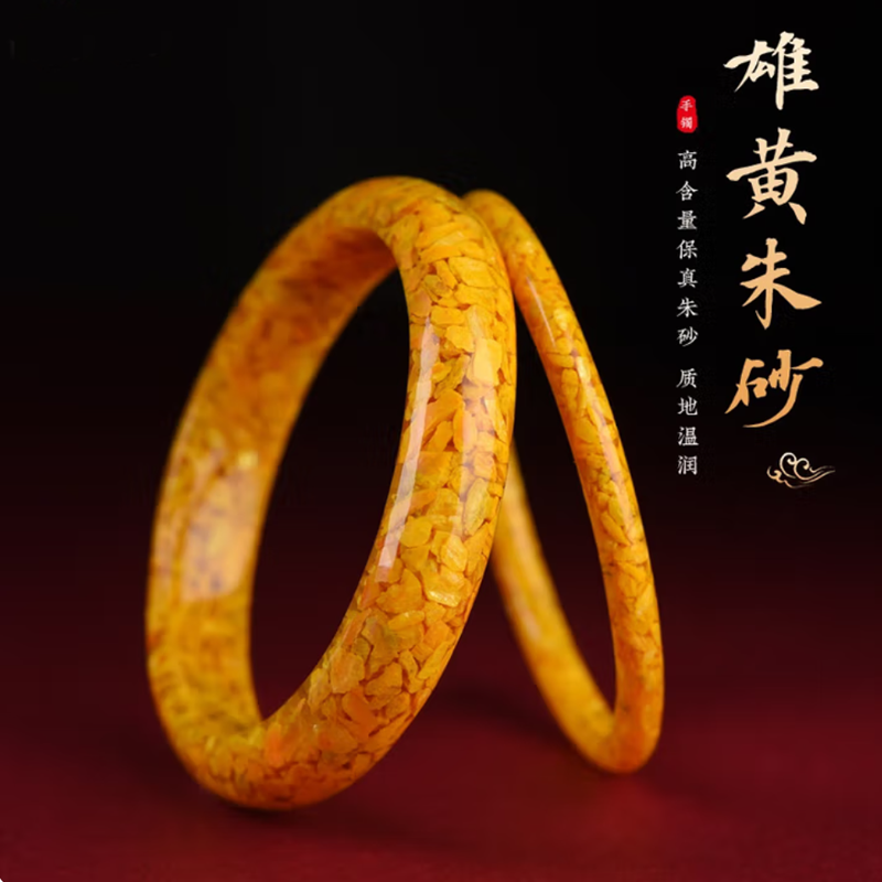 正品雄黄手镯叮当手环本命年礼物女生款朱砂手串晶体圆条原矿颗粒