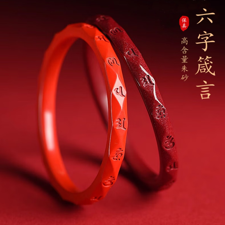 朱砂手镯女款紫金砂六字真言手镯本命年贵妃镯龙年送妈妈礼物转运