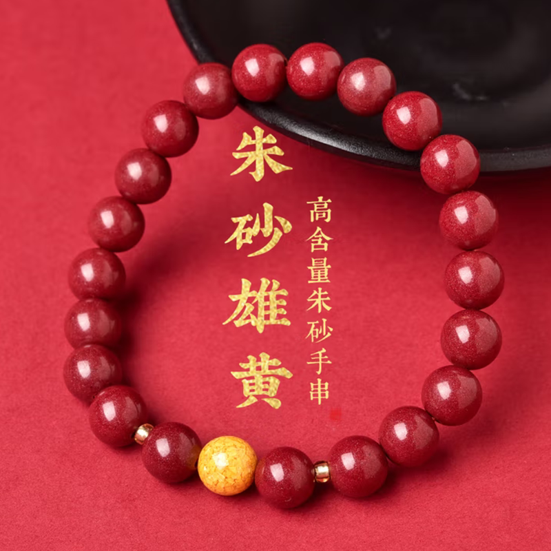 朱砂雄黄手串真品高含量紫金砂手链蛇年本命饰品平安吉祥新年礼物
