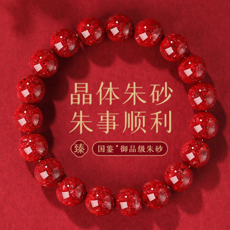 天然原矿晶体朱砂手链