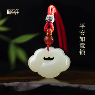 保真天然和田玉平安如意锁长命锁男女儿童情侣青白晴水玉石吊坠