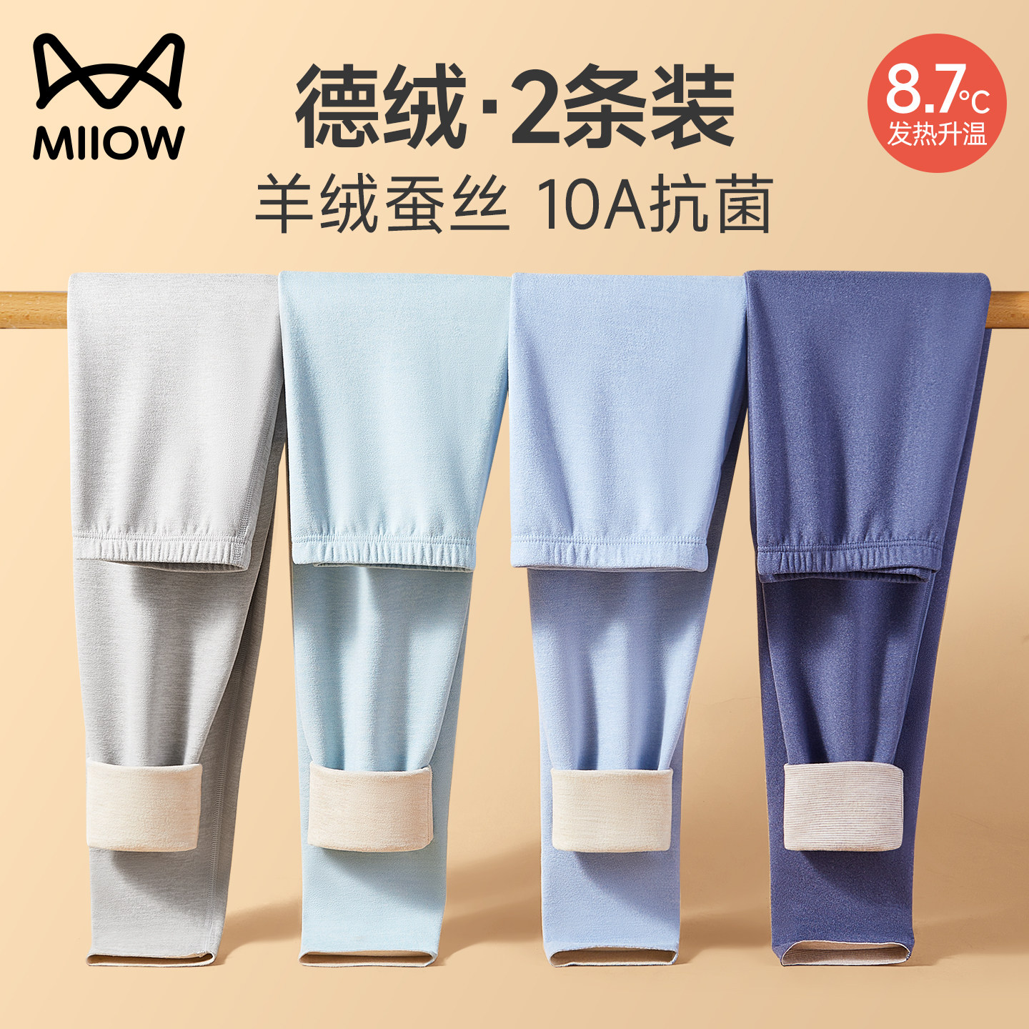 德绒羽绒羊绒蚕丝抗菌无痕秋裤