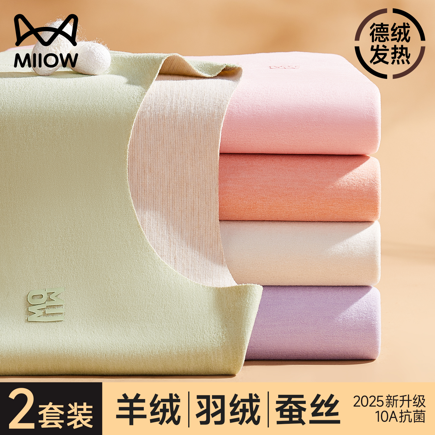 德绒羽绒羊绒蚕丝无痕秋衣秋裤