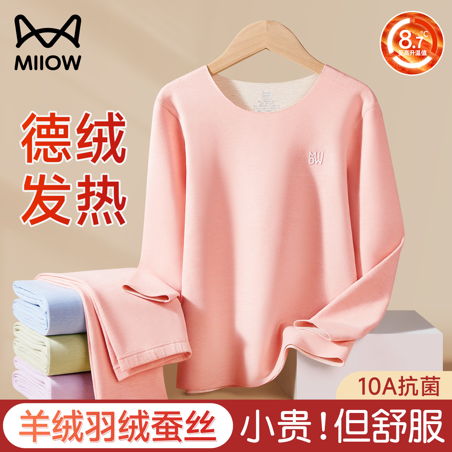 德绒羽绒羊绒蚕丝无痕秋衣秋裤