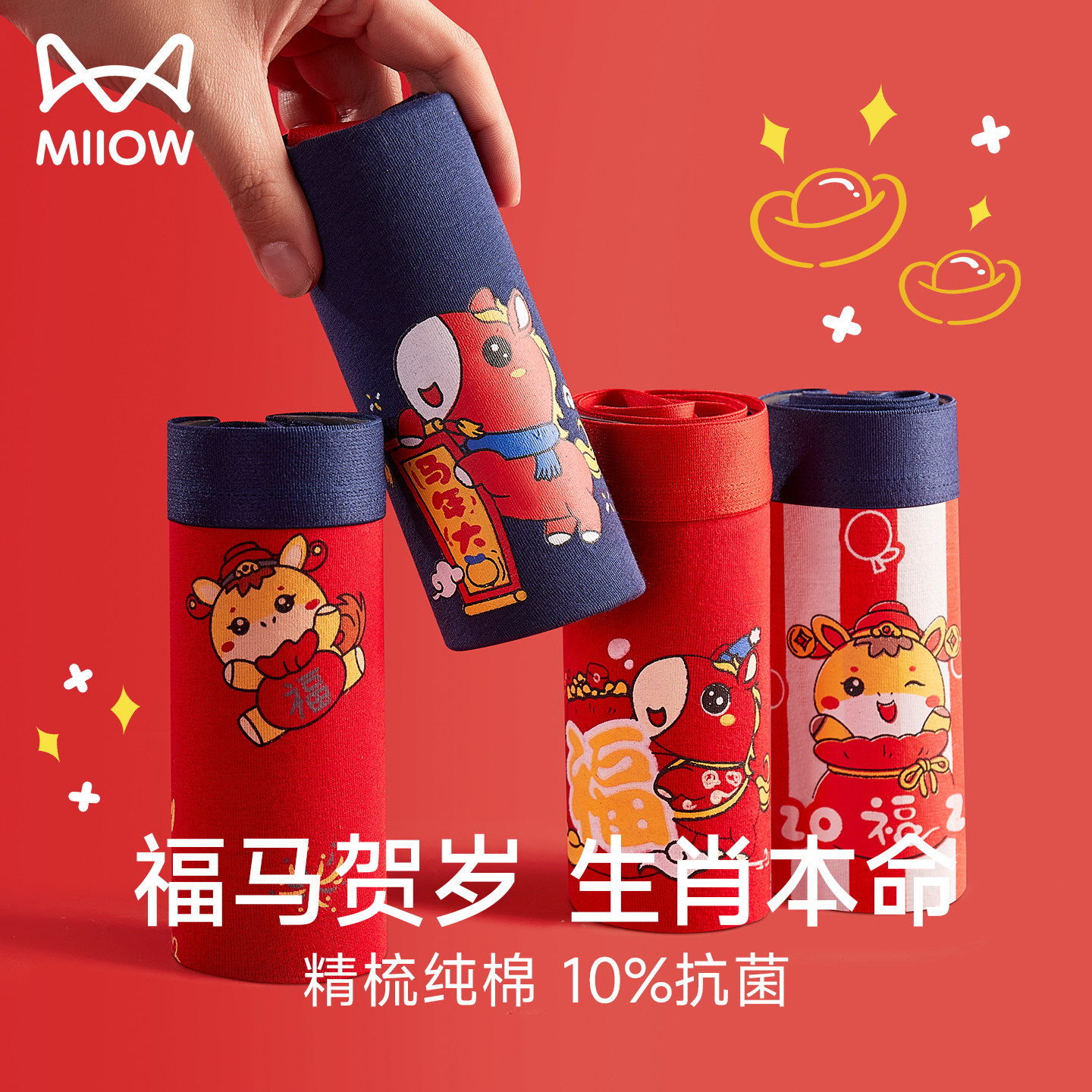 猫人男童本命年内裤儿童红色纯棉短裤四角2026马年全棉中大童秋冬,童装/婴儿装/亲子装,内裤,淘宝优惠券,粉丝福利购,淘宝优惠卷