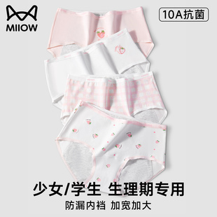 猫人生理裤少女月经期内裤女大童姨妈期防漏专用女孩初中学生纯棉