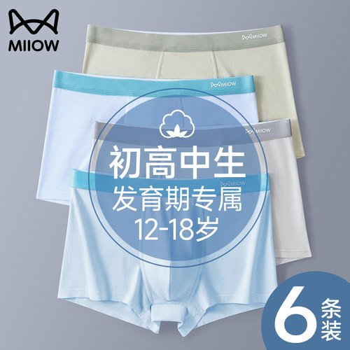 猫人纯棉青少年内裤男生款桑蚕丝