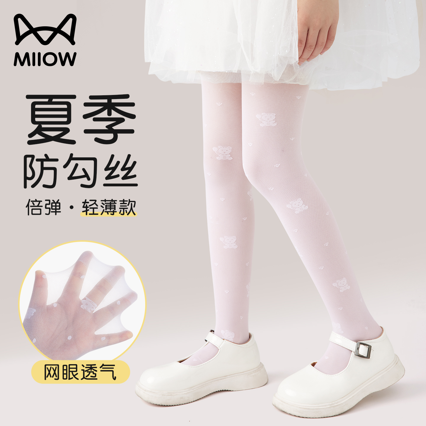 轻薄透气弹力贴肤提花网眼连裤袜