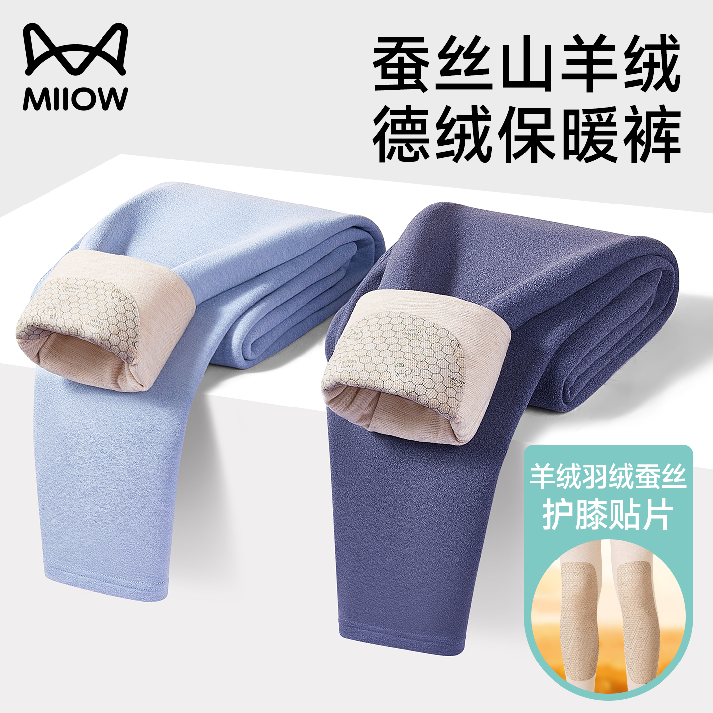 德绒羽绒羊绒蚕丝秋裤