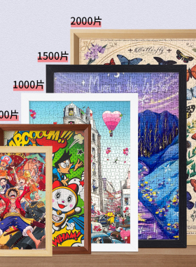 拼图相框1000片70x50x75cm装裱300块500片2000平图固定画框架定制