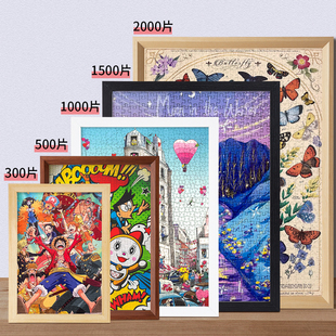 拼图相框1000片70x50x75cm装 裱300块500片2000平图固定画框架定制