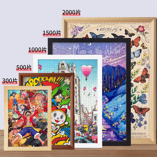 拼图相框1000片70x50x75cm装裱300块500片2000平图固定画框架定制