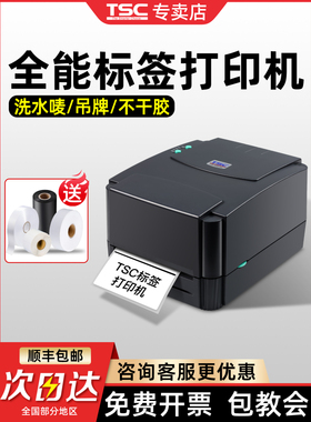 Tsc Ttp244Pro/342Pro标签打印机热敏不干胶标签纸条形码色带热转
