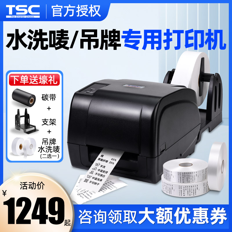 TSC 4502/4503E水洗唛标签打印机条码贴纸打印机带切刀热敏热转印