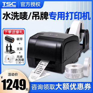 TSC 4502/4503E水洗唛标签打印机条码贴纸打印机带切刀热敏热转印