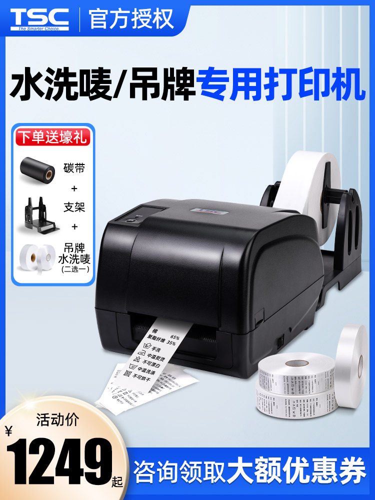 TSC 4502/4503E水洗唛标签打印机条码贴纸打印机带切刀热敏热转印