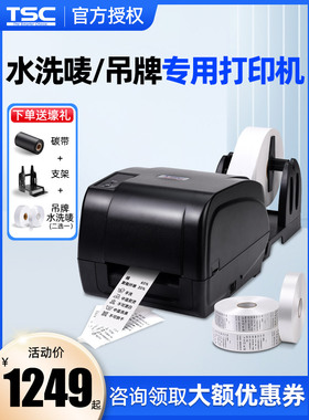 TSC 4502/4503E水洗唛标签打印机条码贴纸打印机带切刀热敏热转印