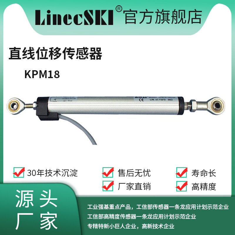MIRAN米朗KPM18微型铰接直线位移传感器圆形预应力千斤顶用