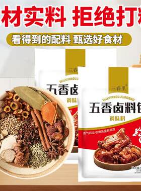 【钜惠9.9元30包】五香卤料包家庭小包卤牛肉炖排骨卤蛋调味料颗