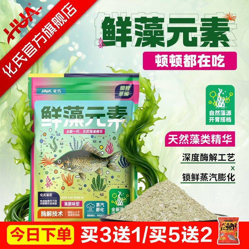 【2026新品】化氏鲜藻元素饵料台钓鲫鳊鲮鲴鱼饵料鱼食钓鱼鱼饵钓
