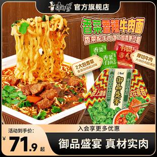 【新口味上市】康师傅御品大肉块盛宴香菜香辣牛肉面美味方便面泡