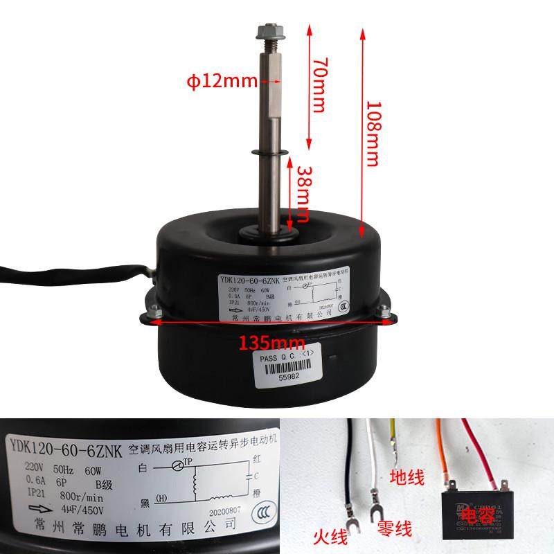 YDK120-60-6  60W空调室外铜线电机空气源热泵 除湿机 冷库一体机