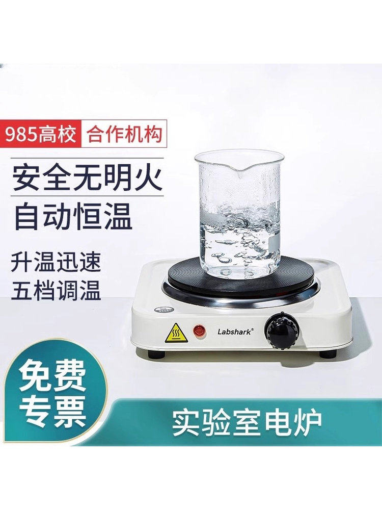 实验室电炉封闭小电热炉烧杯加热万用单联调温电加热器